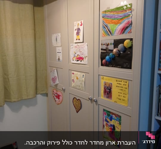 ארון עם ציורי ילדים ותמונות צבעוניות מודבקות